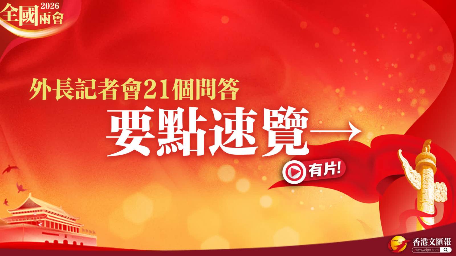 （有片）外長記者會21個問答，要點速覽→