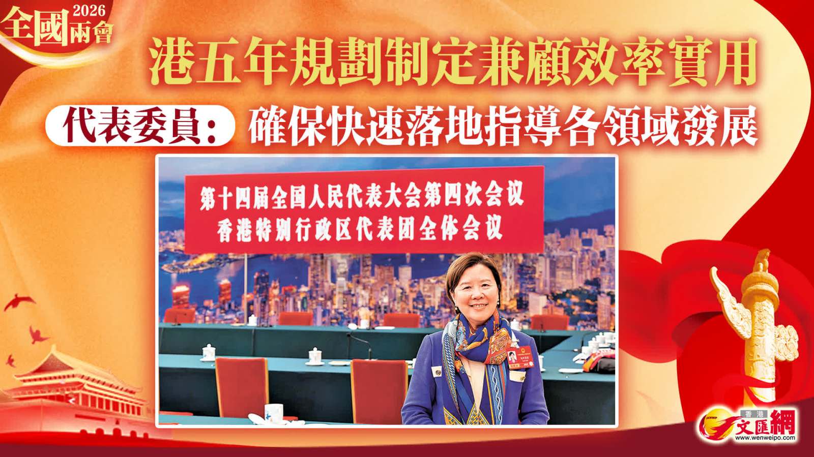 全國兩會｜港五年規劃制定兼顧效率實用　代表委員：確保快速落地指導各領域發展