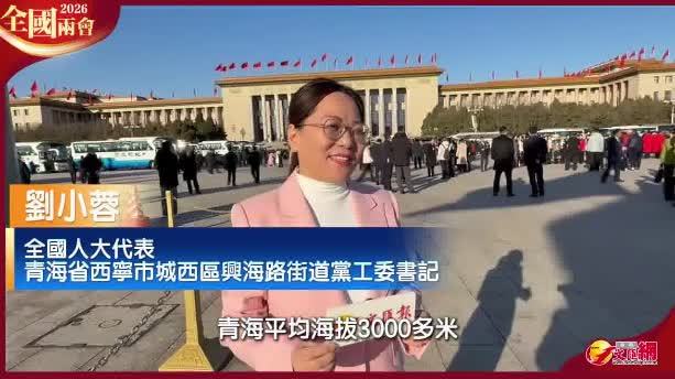 （有片）全國兩會丨青海供港蔬菜自帶「綠色有機」標籤　最快12小時「端」上港人餐桌