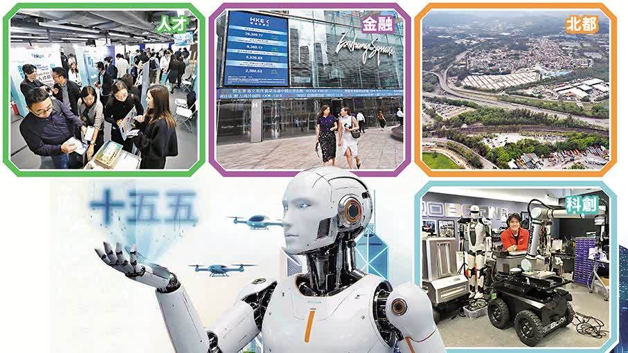 「十五五」規劃綱要全文出爐 ：港澳專章聚焦北都　鞏固競爭新優勢