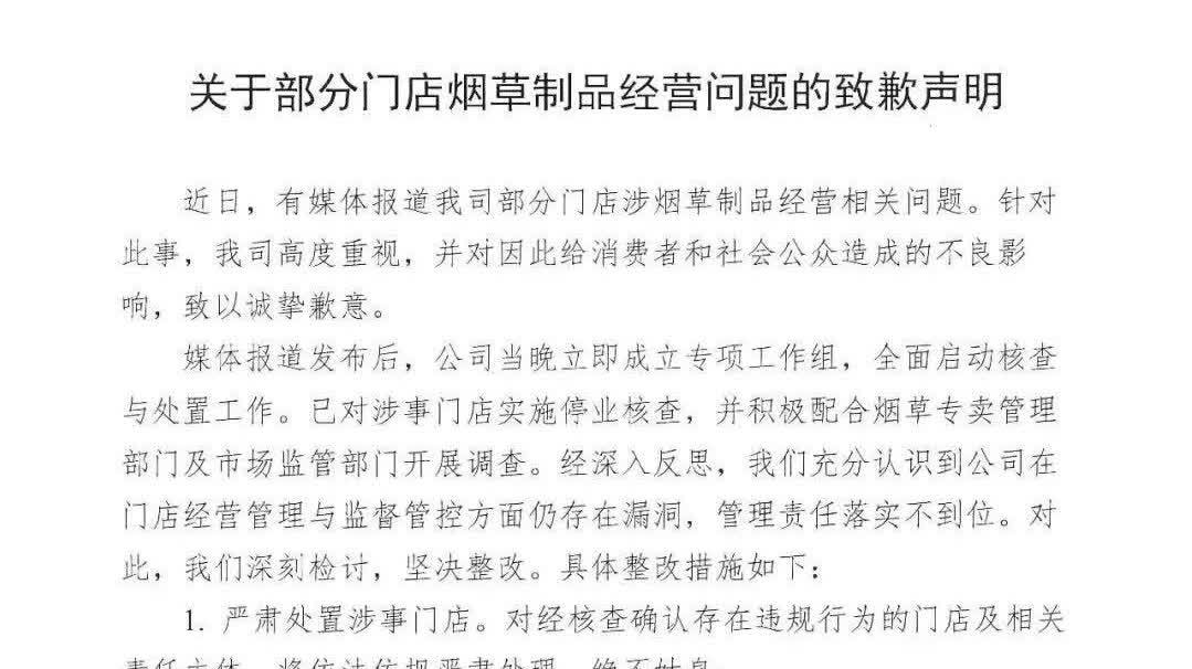 美宜佳致歉，並公布處置措施