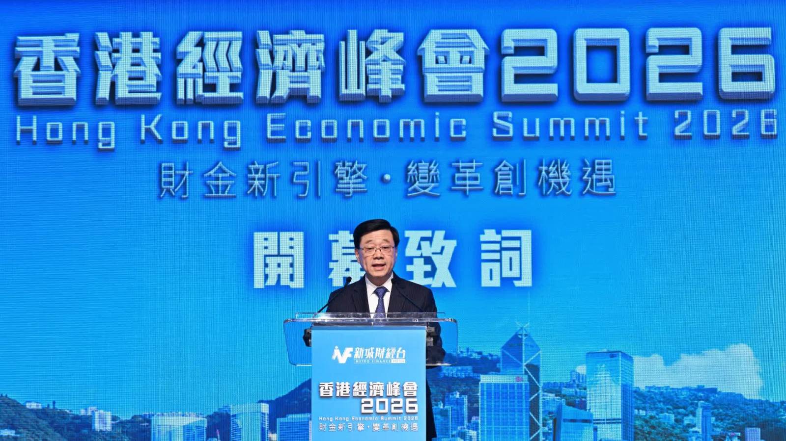 （有片）香港經濟峰會2026 李家超：正全速制定首份「香港五年規劃」
