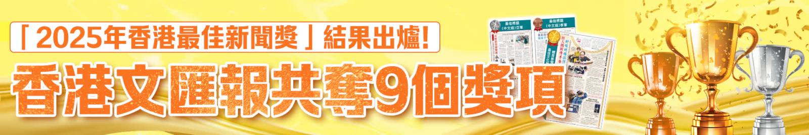 「2025年香港最佳新聞獎」結果出爐！