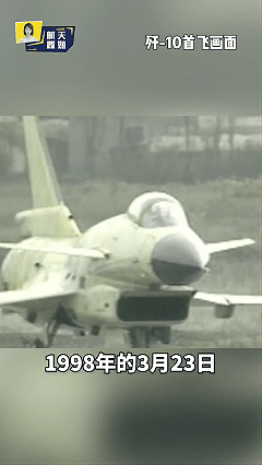 (有片）殲-10！28歲生日快樂！