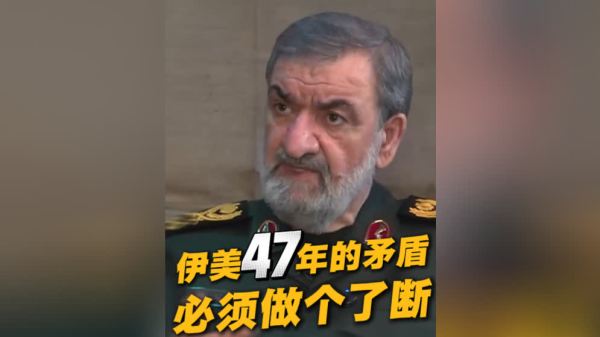 （有片）伊朗：與美國47年的矛盾必須做個了斷！