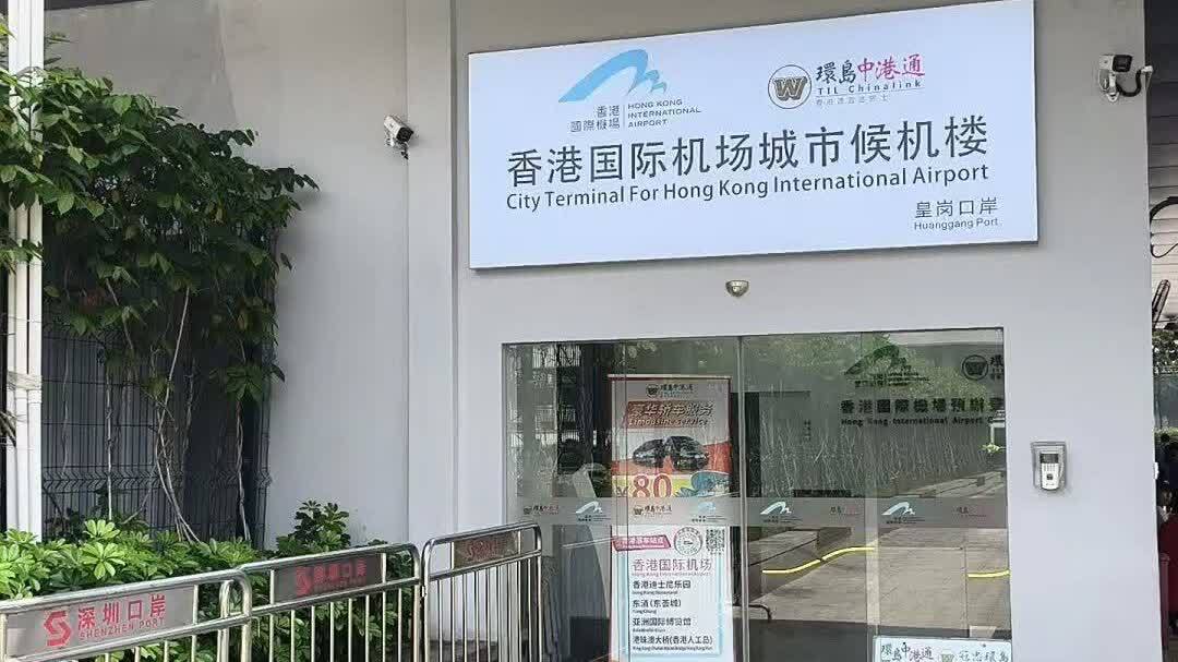 深港跨境出行重大突破！皇崗口岸開通行李托運　45分鐘直達香港機場