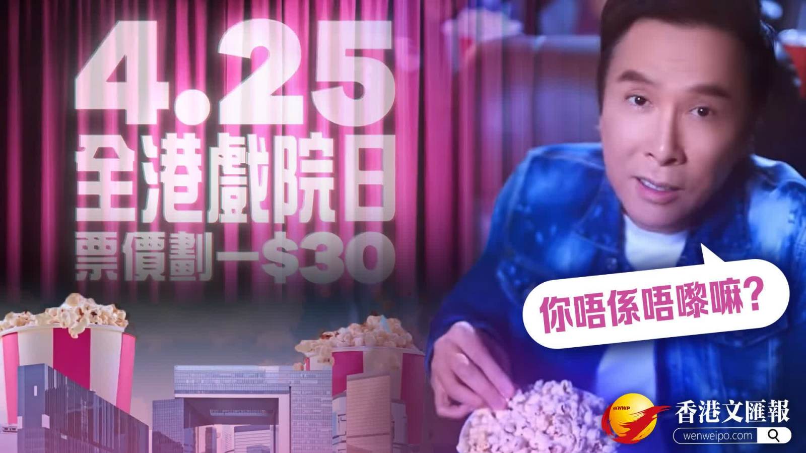 全港戲院日4·25舉行　全日票價劃一30蚊