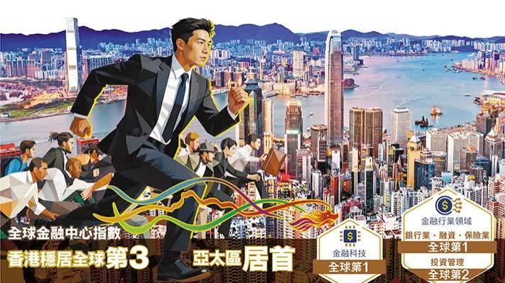 全球金融中心，香港穩居這個位置！競爭超激烈