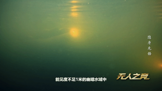 （有片）全球首例！國產「魔鬼魚」鎖定「水下爆炸物」