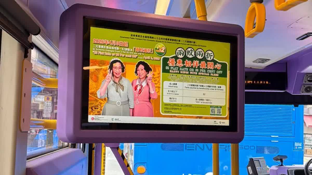「兩蚊兩折」今起實施！城巴九巴最新安排
