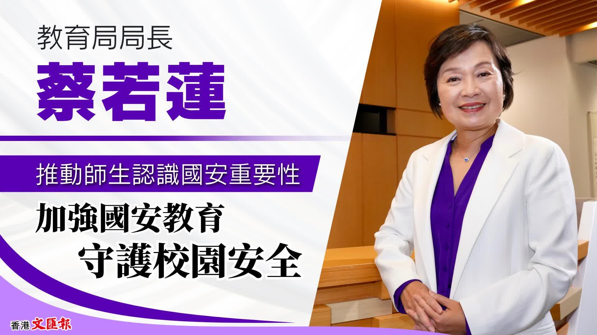 （有片）蔡若蓮：推動師生認識國安重要性　加強國安教育 守護校園安全