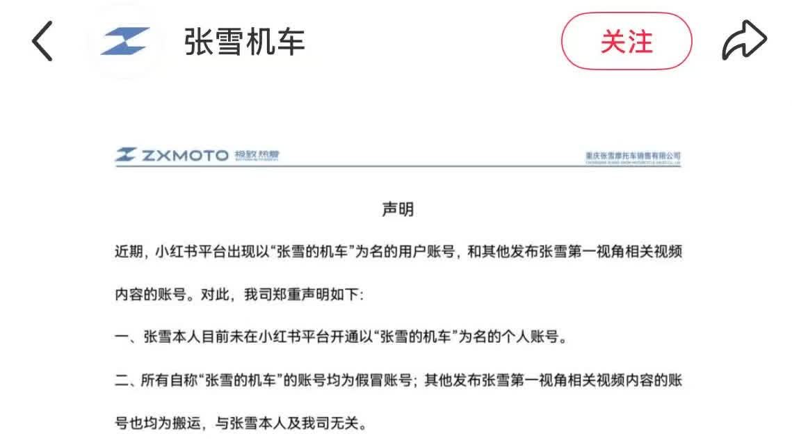 現仿冒賬號　張雪機車發布聲明