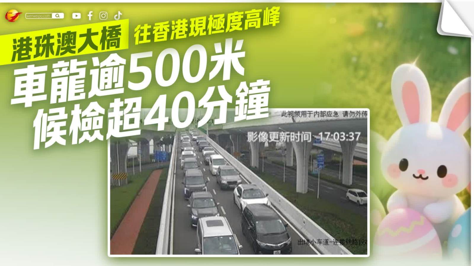 返程注意！港珠澳大橋往香港現「極度高峰」　車龍逾500米候檢超40分鐘