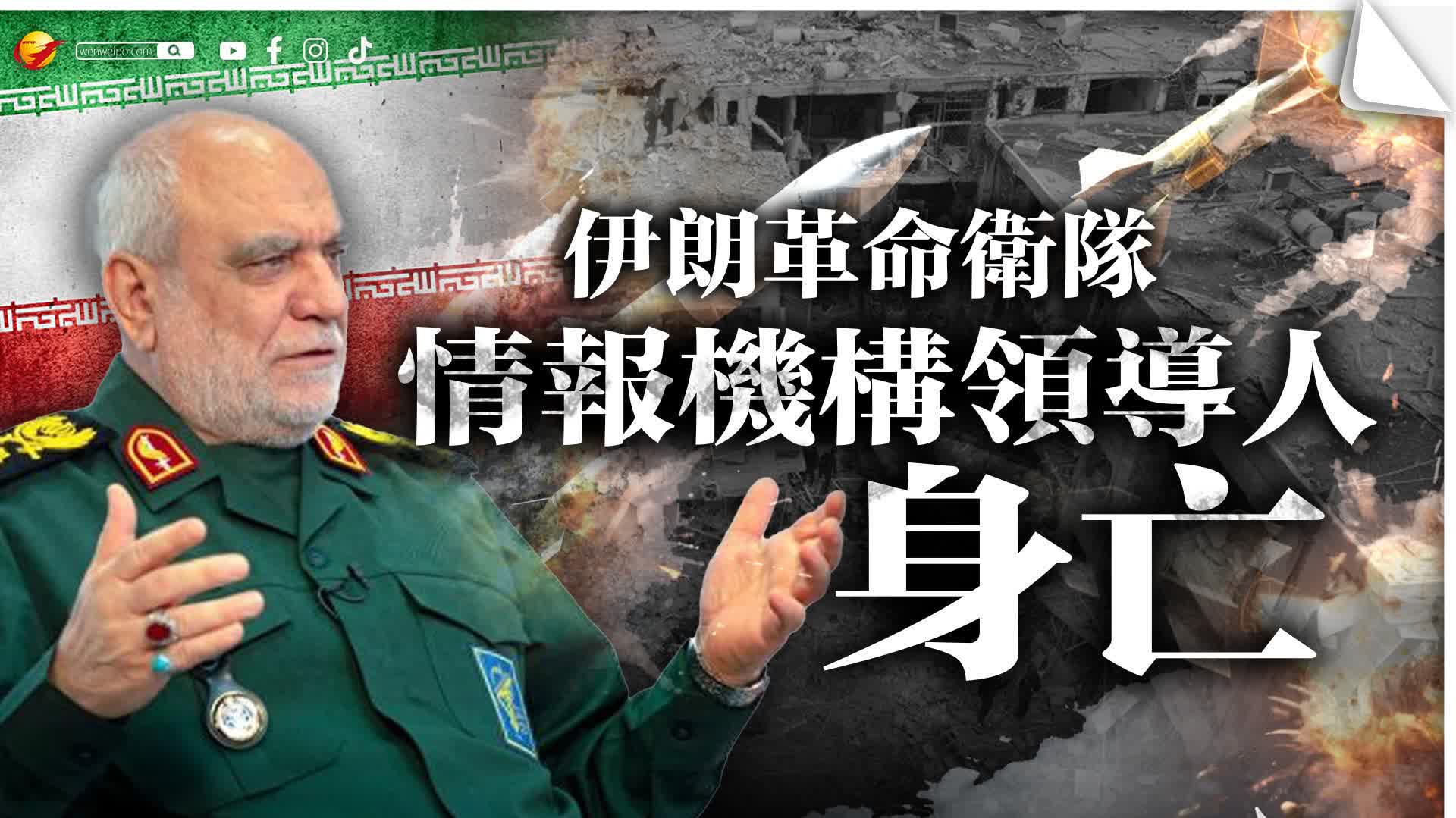 伊朗革命衛隊情報機構負責人身亡- 國際- 香港文匯網