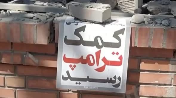 「伊朗的麻省理工」遭襲　現場海報寫着：特朗普的幫助已經到了