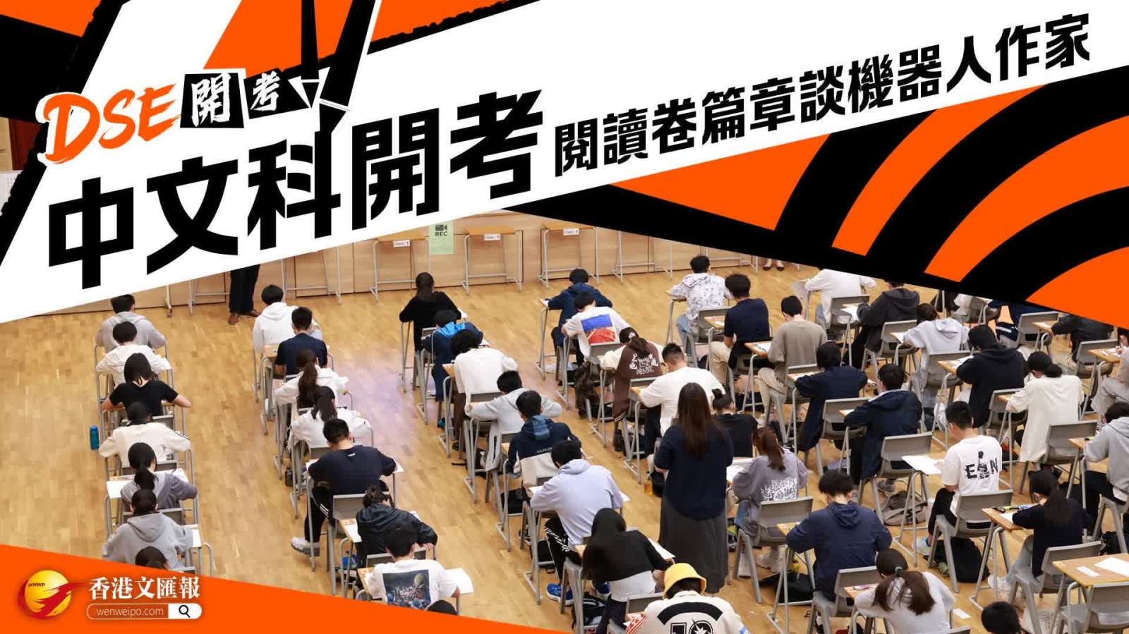 (有片) DSE中文科開考 閱讀卷篇章談機器人作家