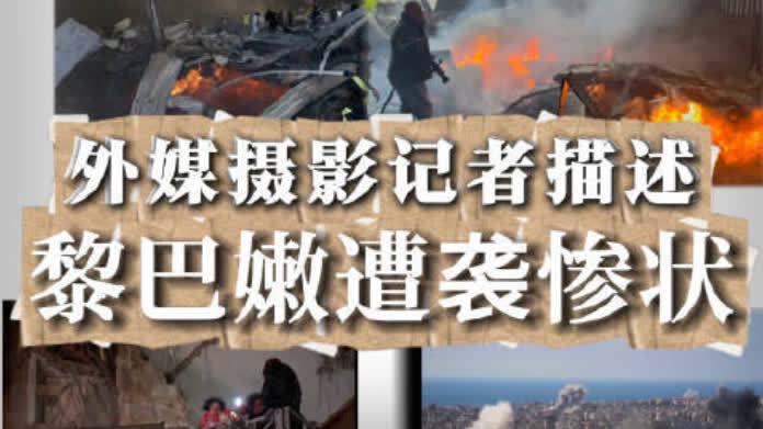 黎巴嫩遭襲慘狀令記者震驚：完全不知從何拍起