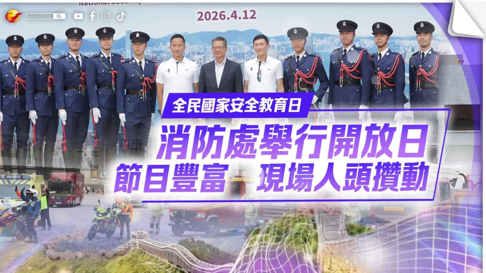 消防處舉行開放日　節目豐富　現場人頭攢動