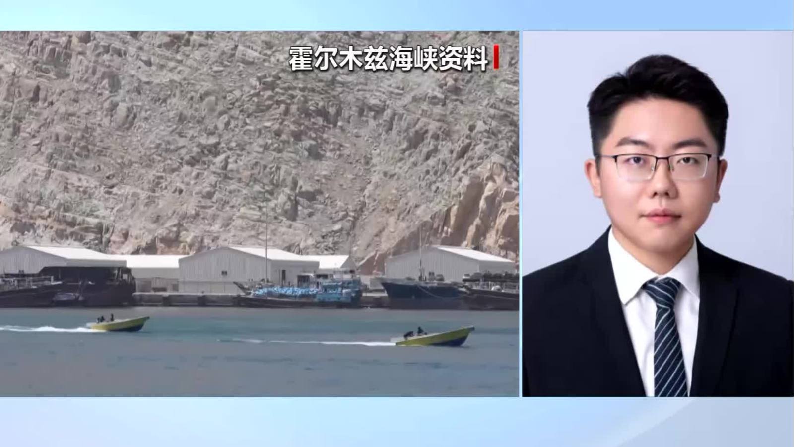 專家：霍爾木茲海峽控制權將成美伊博弈核心議題