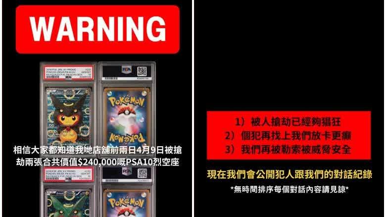 掠Pokémon卡疑犯明日提堂 店舖疑遭「幕後黑手」恐嚇勒索