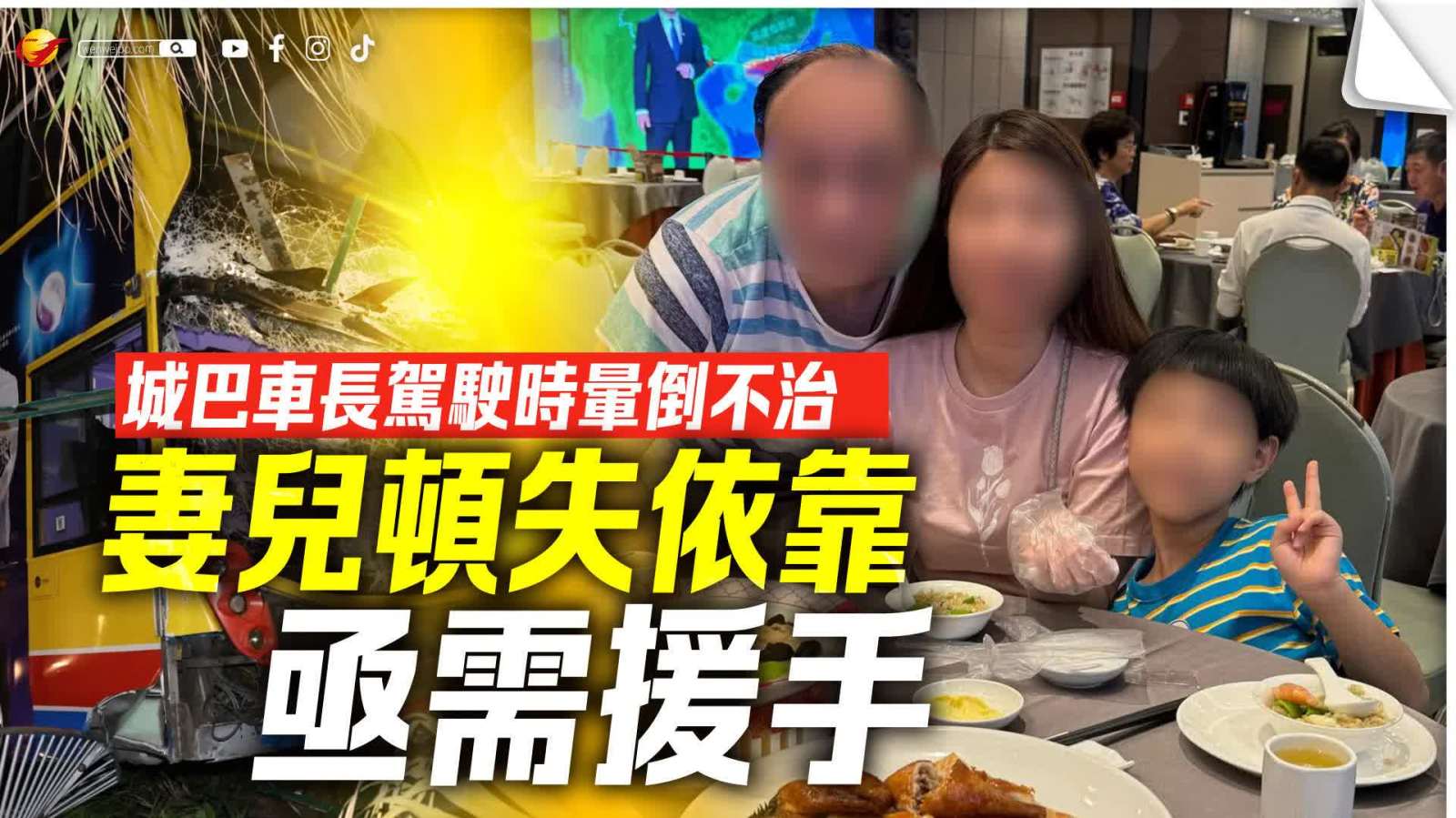 （有片）上周六東涌城巴「自炒」致命意外 車長遺妻兒頓失依靠亟需援手
