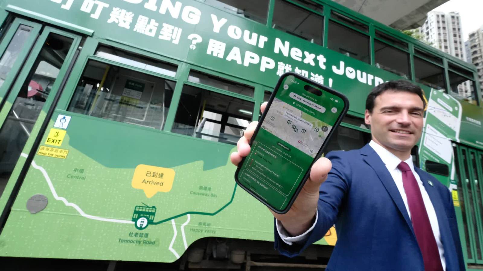 香港電車推全新App　三大功能提升出行體驗