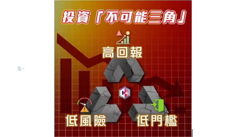 過去一周80宗網上投資騙案 受害人共失逾8000萬元