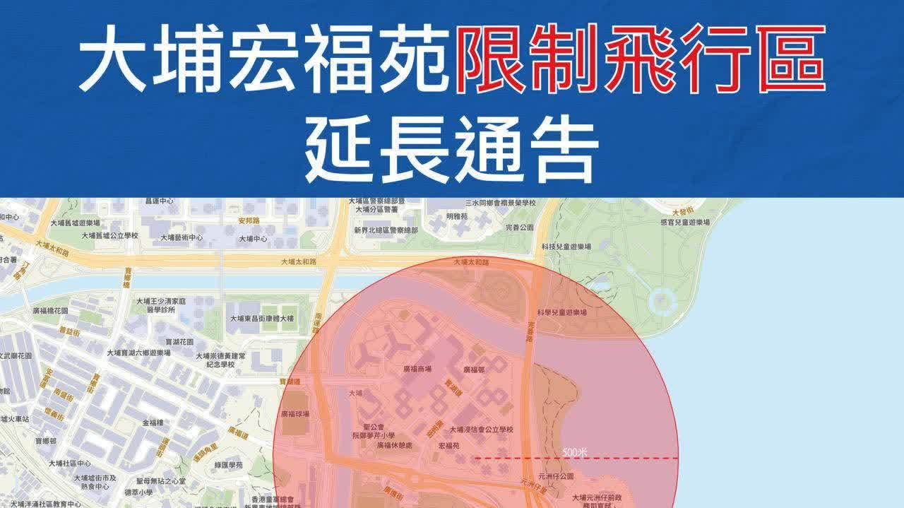 宏福苑善後│警方延長宏福苑限制飛行區至5月4日