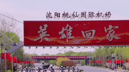 （有片）全城致敬迎英雄！