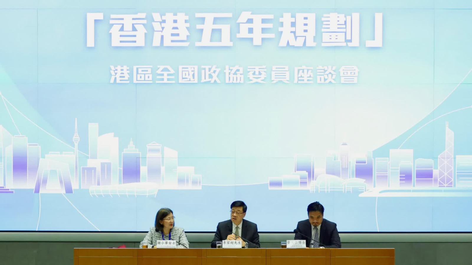李家超：香港五年規劃將是具前瞻性、可操作性的總綱文件