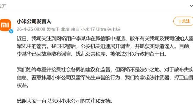 小米公司報警，李某華被拘留