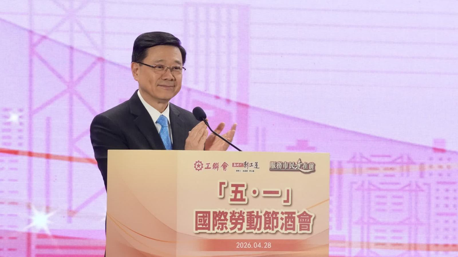 李家超向全港打工仔女致謝　預祝五一勞動節快樂！