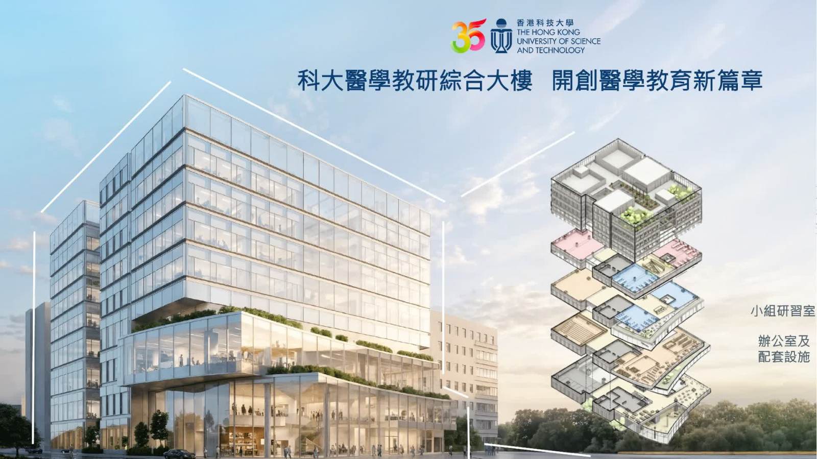 香港第三所醫學院最新進展！