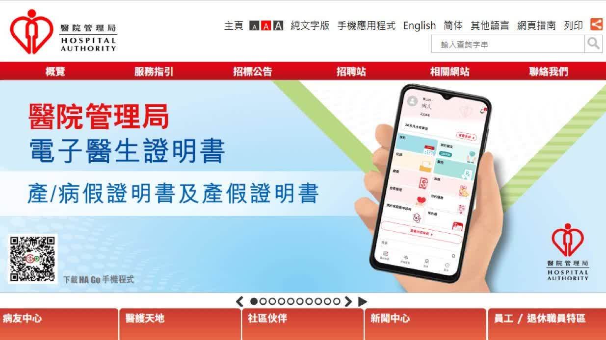 醫管局公布勞動節假期家庭醫學門診服務安排