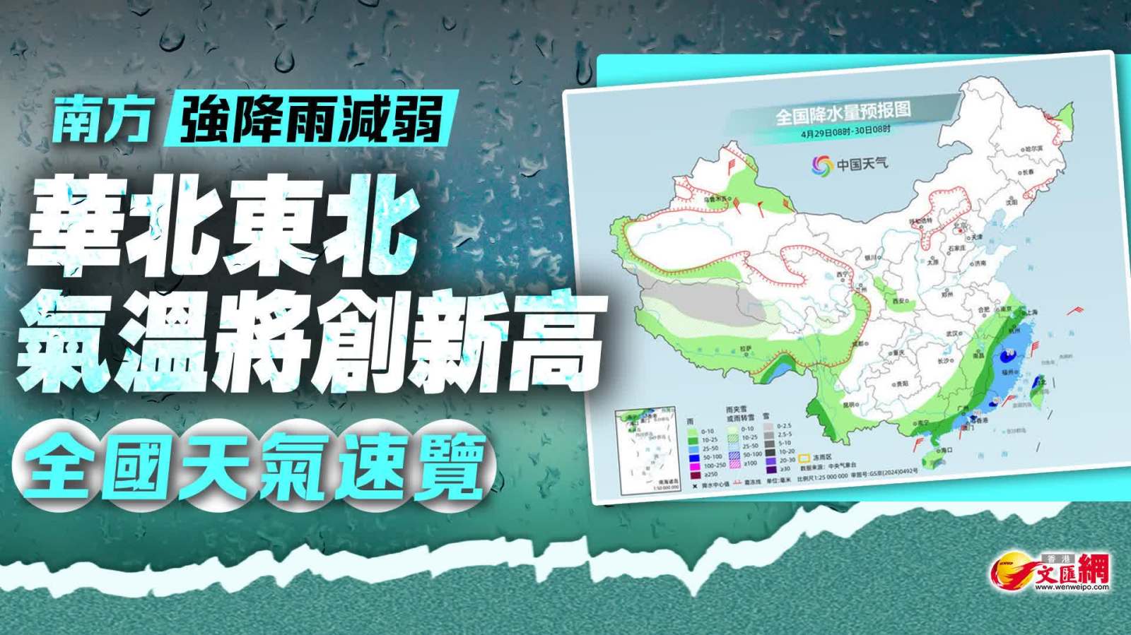 南方強降雨減弱 華北東北氣溫將創新高 全國天氣速覽