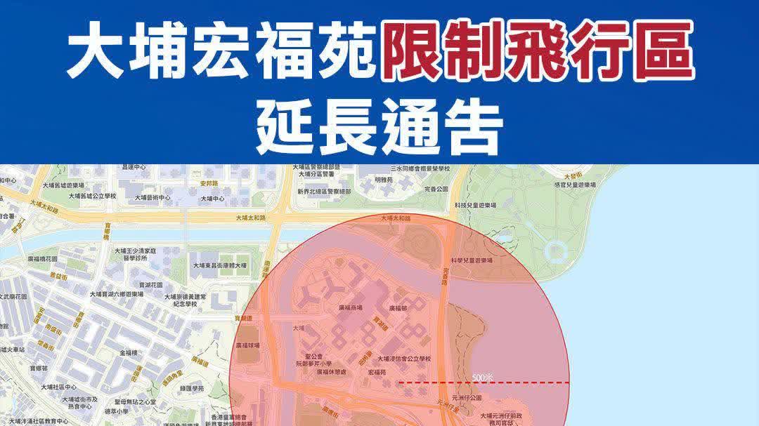 宏福苑善後│警方延長宏福苑限制飛行區至5月17日 - 香港 - 香港文匯報