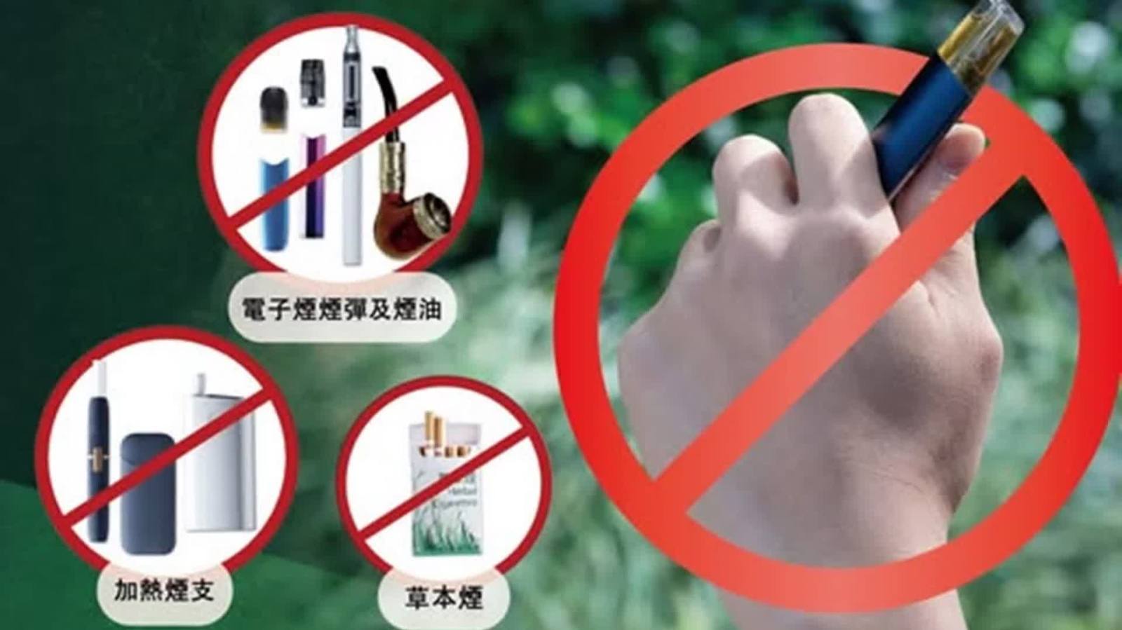 香港控煙新規生效！公眾場所禁攜電子煙