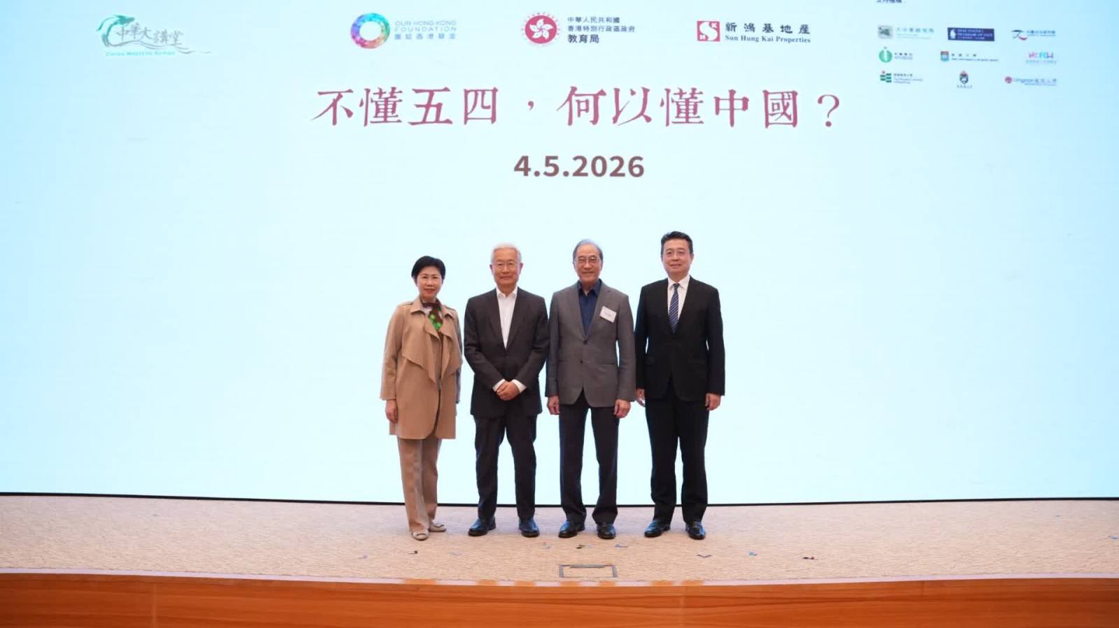 團結香港基金舉辦中華大講堂：「不懂五四，何以懂中國？」