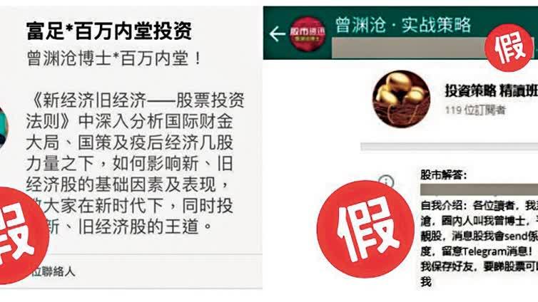 冒名股評人　AI 騙局肆虐　香港無「肖像權」難立案調查