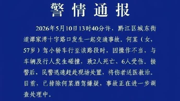 重慶市黔江區車禍致2人死亡6人受傷