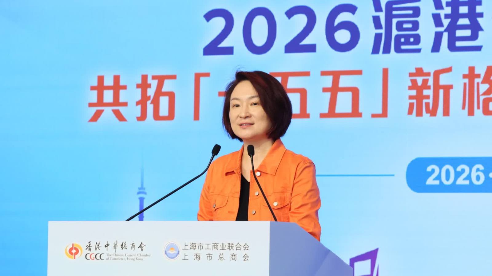 滬港企業家圓桌會在港舉行！李慧琼：共建數據資源　加強互聯互通護航企業出海