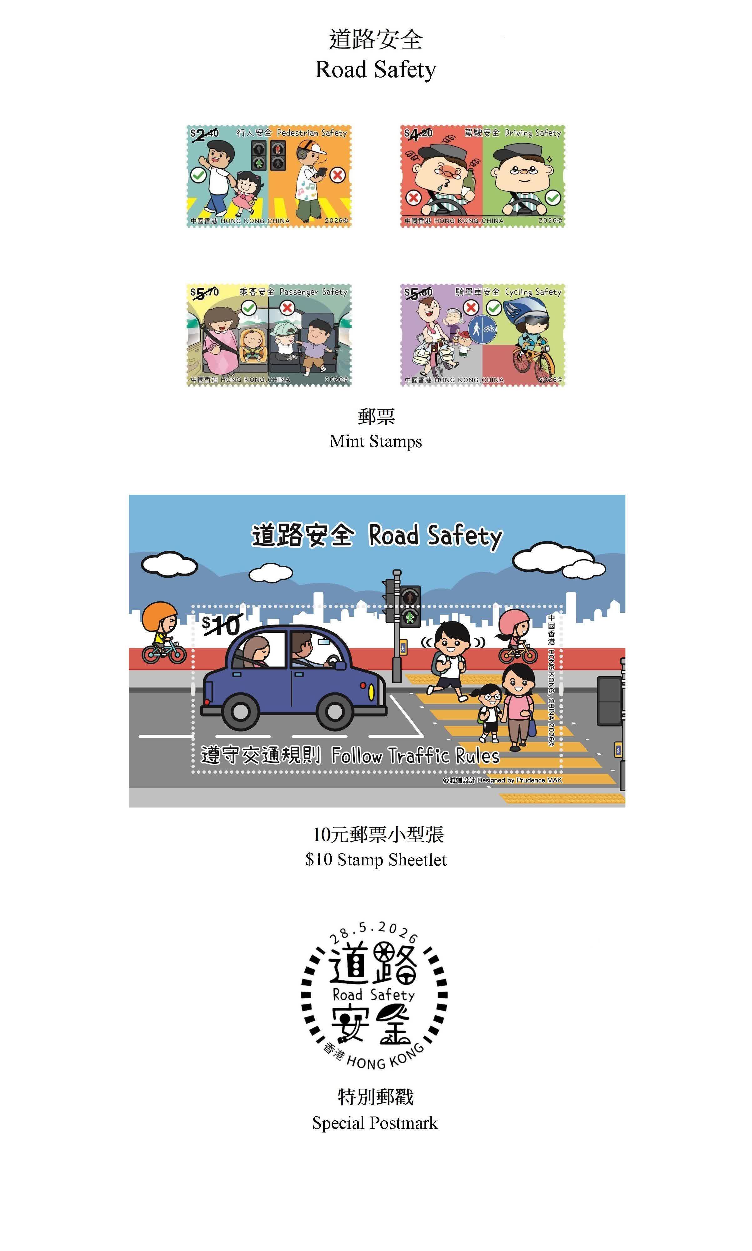 圖示郵票、郵票小型張和特別郵戳。（來源：政府新聞公報）