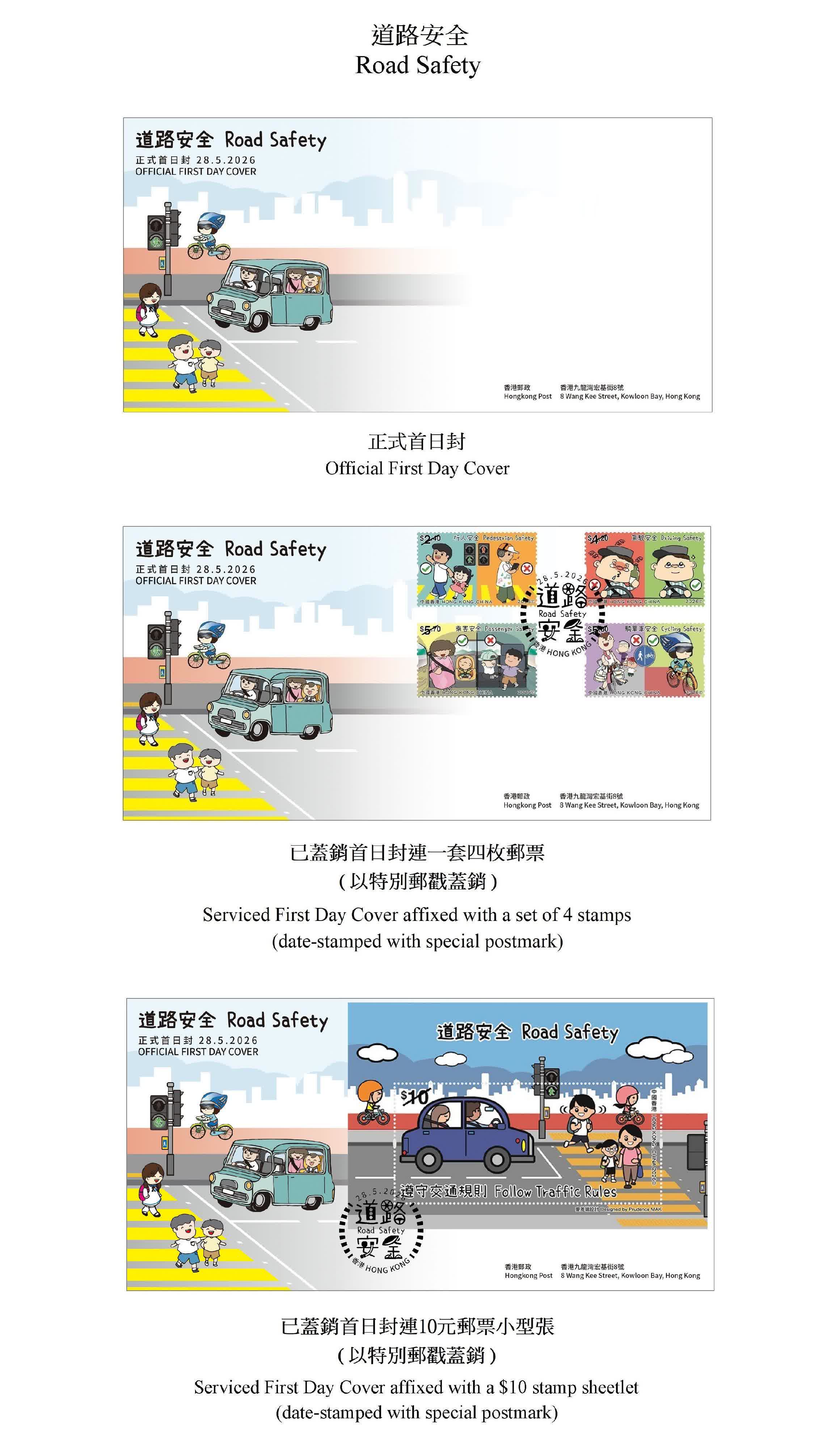 圖示首日封。（來源：政府新聞公報）