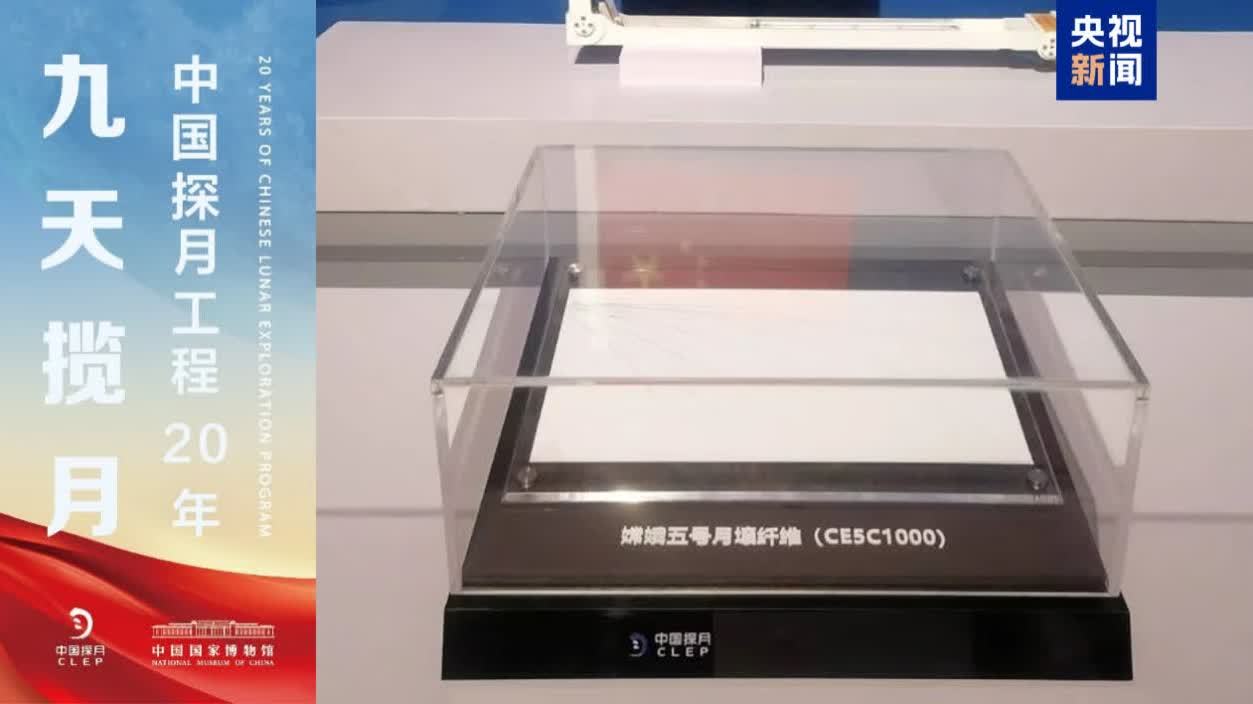 月壤纖維樣品進入中國空間站　將接受艙外環境長期驗證