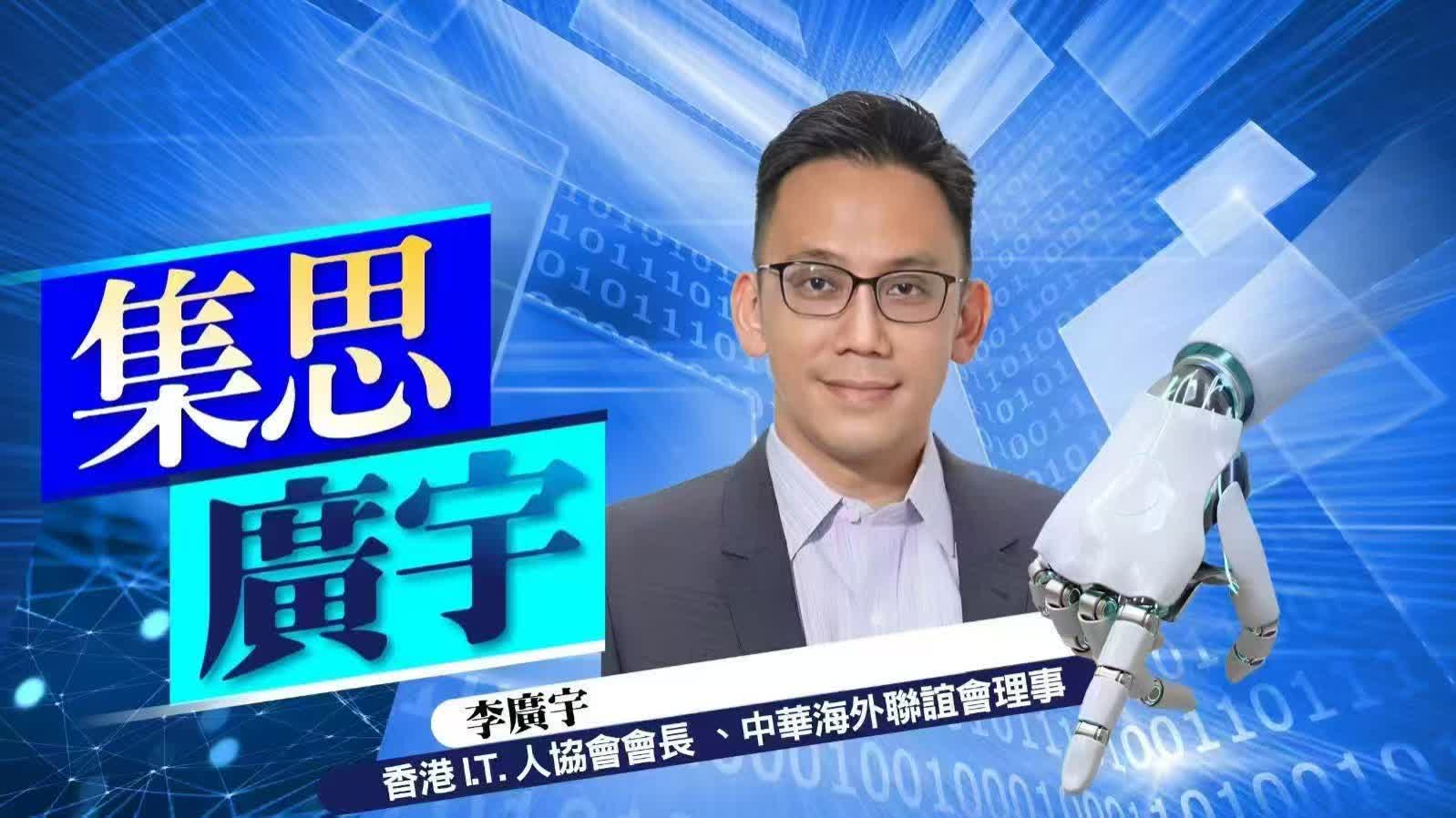 集思廣宇｜中國展現大國擔當倡AI全球共治防止霸權壟斷- 來論- 香港文匯網