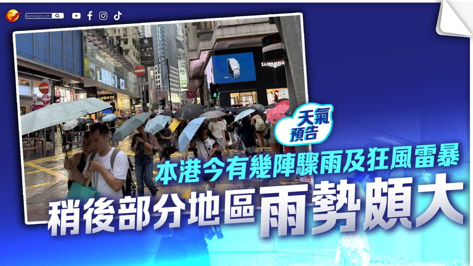 本港今有幾陣驟雨及狂風雷暴　稍後部分地區雨勢頗大