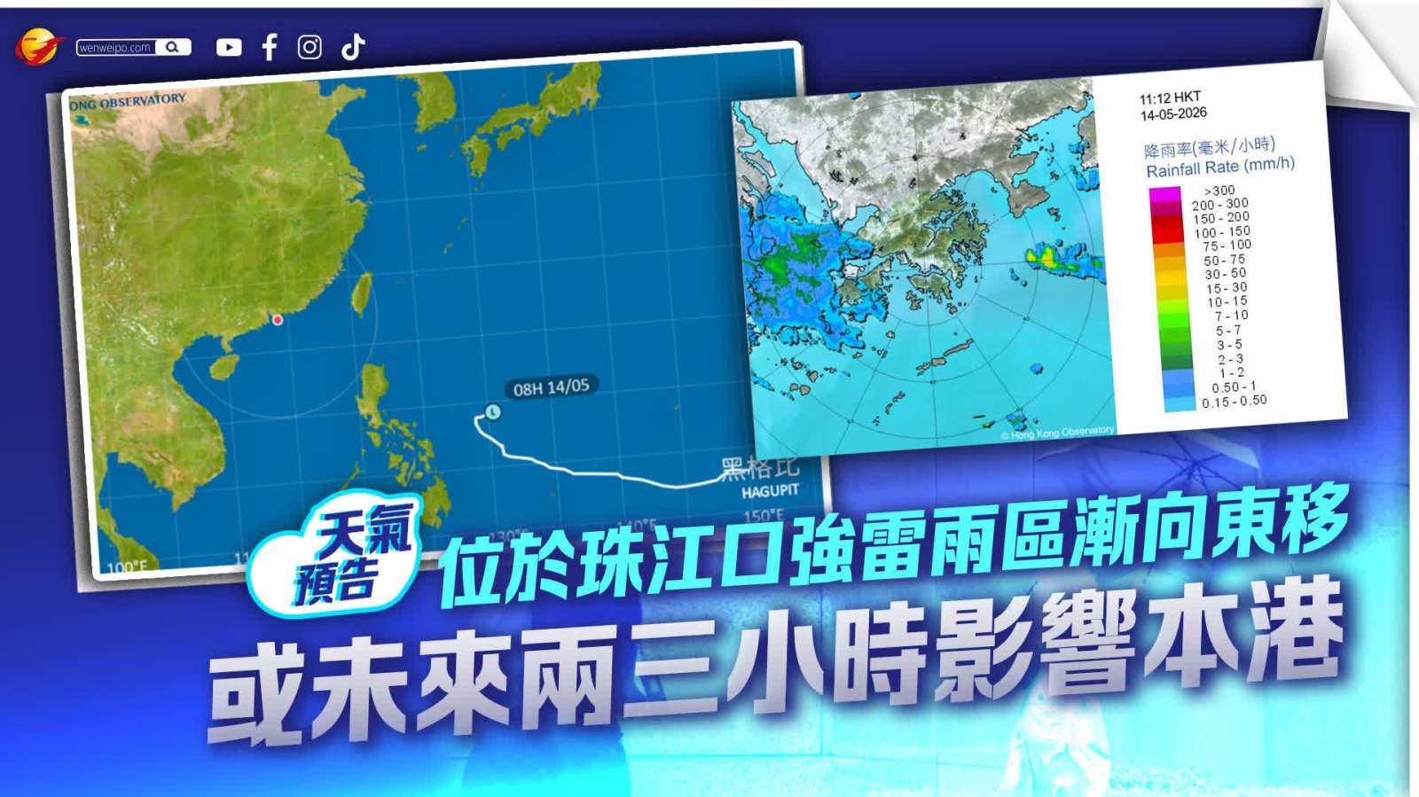 珠江口強雷雨區漸向東移　或未來兩三小時影響香港