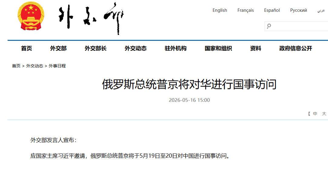 外交部：普京將於19日至20日訪華