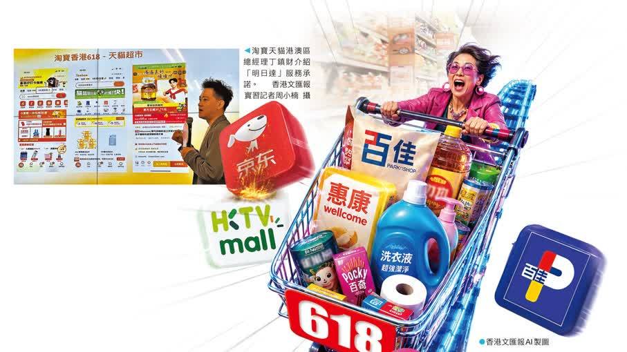 天貓超市一件包郵！  淘寶推免費退貨！香港618激戰一觸即發