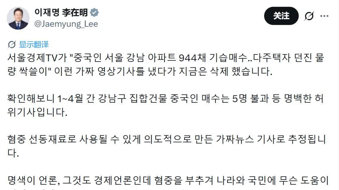 遭總統李在明痛批　韓媒就涉華假新聞道歉